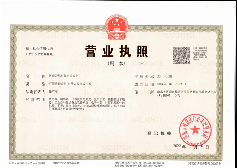 营业执照-2022-8-1_副本.png